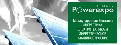 POWEREXPO ALMATY-2026